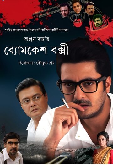 Byomkesh20Bakshi202015.jpg